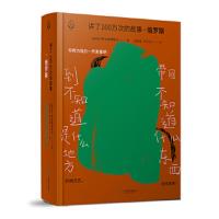 讲了100万次的故事 俄罗斯