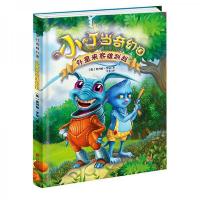 &(彩绘)小叮当奇幻国:外星来客雄赳赳