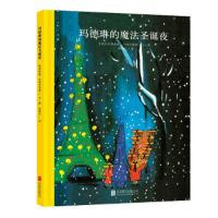 ￥(精装绘本)百年经典美绘本:玛德琳的魔法圣诞夜