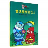 ￥(精装绘本)好奇的宾巴:童话里有什么?