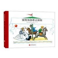 ￥(精装绘本)百年经典美绘本:彼得和洛塔去探险