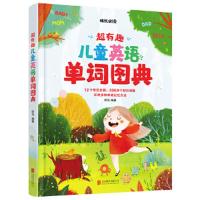 成长必读:超有趣儿童英语单词图典[彩绘][精装]