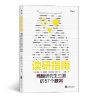 读研指南