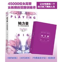 她力量--女人的生命启动书