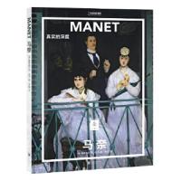 马奈 真实的深度 美术理论 ()弗朗索瓦丝·培尔