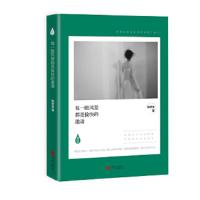 每一眼风景都是愉快的邀请(长篇小说)