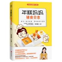 年糕妈妈辅食日志