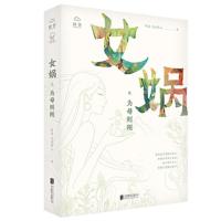 女娲之为母则刚