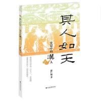 其人如天：史记中的汉人