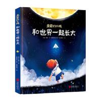 亲爱的小孩.和世界一起长大
