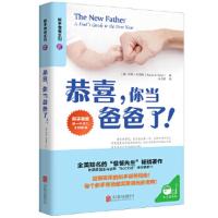 青豆家教馆:新手爸爸系列2--恭喜,你要当爸爸了! (全美知名的