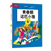 青春期这匹小狼6
