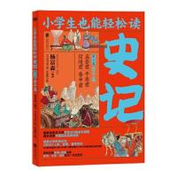 史记第六卷君子篇