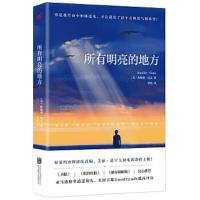 所有明亮的地方