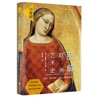 图解欧洲艺术史