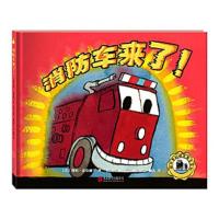 消防车来了