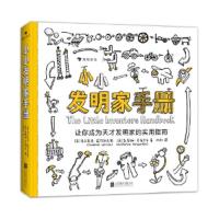 小小发明家手册
