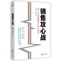 销售攻心战