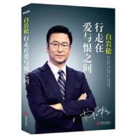 行走在爱与恨之间