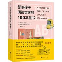 影响孩子阅读世界的100本童书