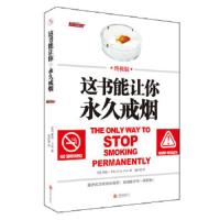 这书能让你永久戒烟