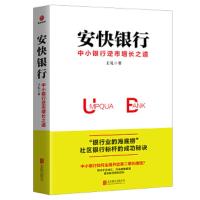 安快银行:中小银行逆市增长之道