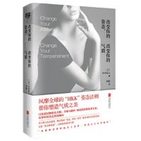 改变你的姿态,改变你的气质(日本国民级形态大师,全球5000+明星的