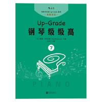 钢琴级级高7(3-4级):Up-Grade 3-4