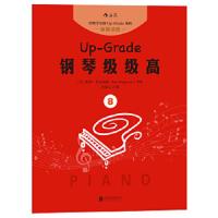 钢琴级级高8(4-5级):Up-Grade 4-5