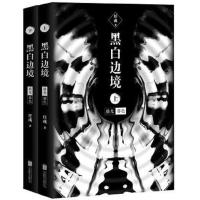 黑白边境:晨光暮色