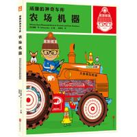 威廉的神奇车库:农场机器