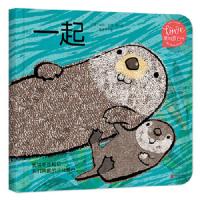 小小暖房子·爱的表白书《一起》