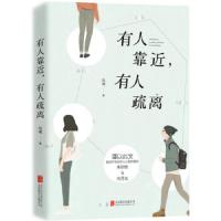 有人靠近,有人疏离