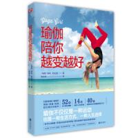 瑜伽陪你越变越好(全球超1000000追随者,新派瑜伽领导者-瑞秋·布