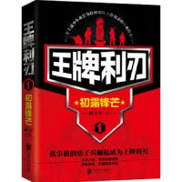 初露锋芒-王牌利刃-1