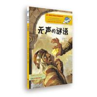 童话联合国 无声的谜语