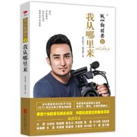 我从新疆来-我从哪里来-II