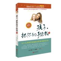 孩子,把你的手给我(II)