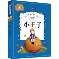 世界经典文学名著宝库--小王子【彩图注音版】