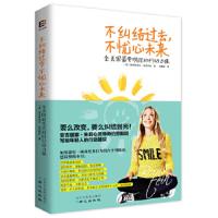 不纠结过去,不忧心未来(全美最受追捧的行动力提升指南!安吉丽娜