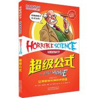 (可怕的科学·经典数学系列)超级公式