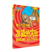 (可怕的科学·自然探秘系列)发威的火山