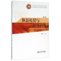 体态礼仪与形体训练-(第2版)