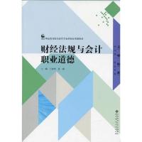 财经法规与会计职业道德