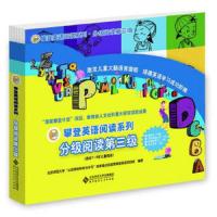 攀登英语阅读系列:分级阅读第三级(全10册,附家长手册、阅读记录