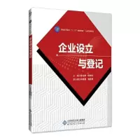 企业设立与登记