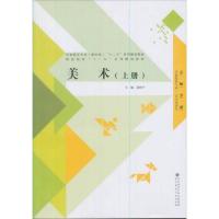 美术(上册)