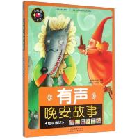 小眼睛大世界:有声晚安故事:格林童话