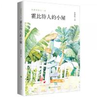 霍比特人的小屋