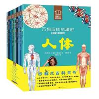 万物运转的秘密(全10册) 少儿科普 [英]杰拉德·莱格,[英]史蒂夫